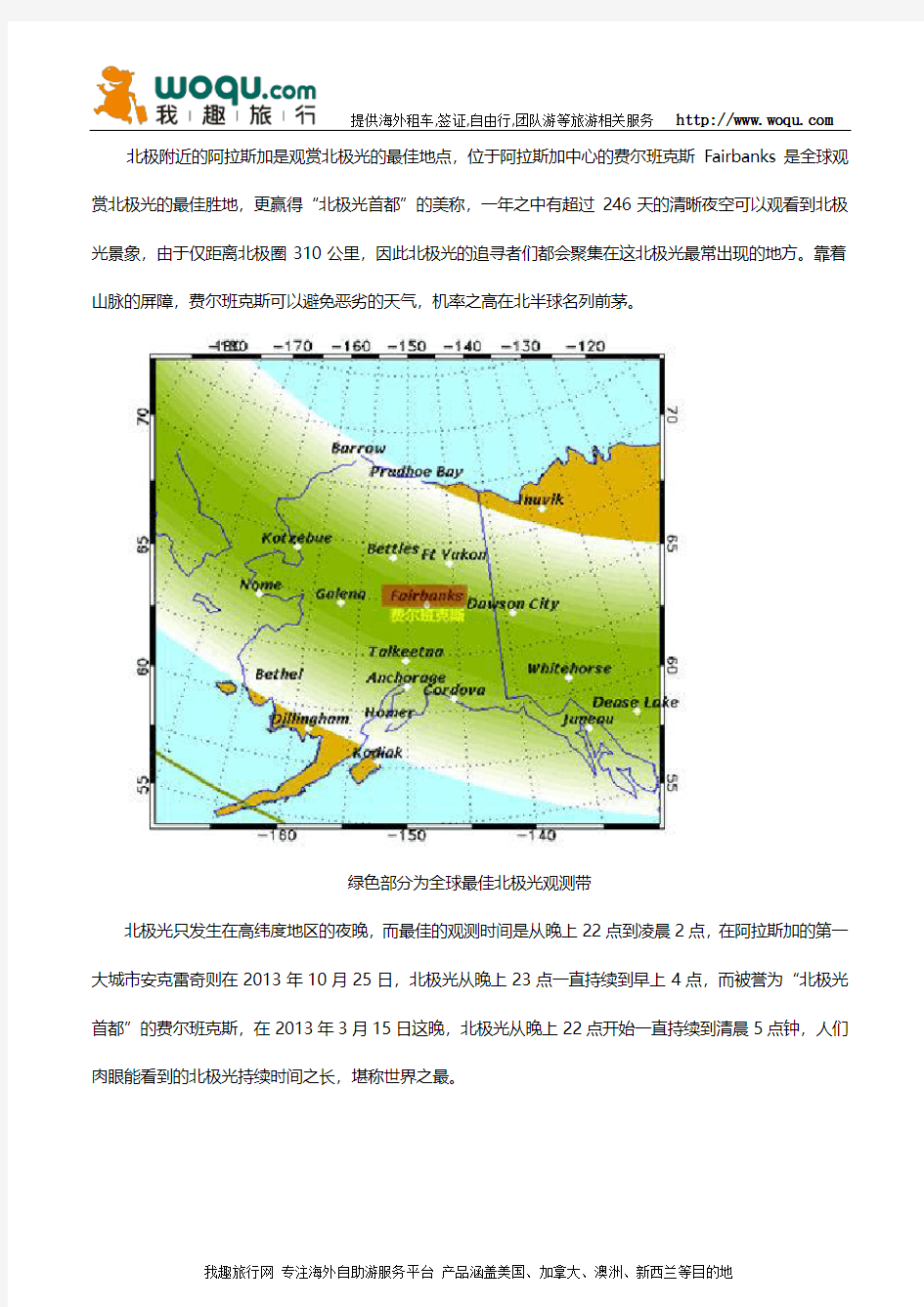 超详细阿拉斯加极光攻略 观赏极光最佳时间和最佳地点推荐