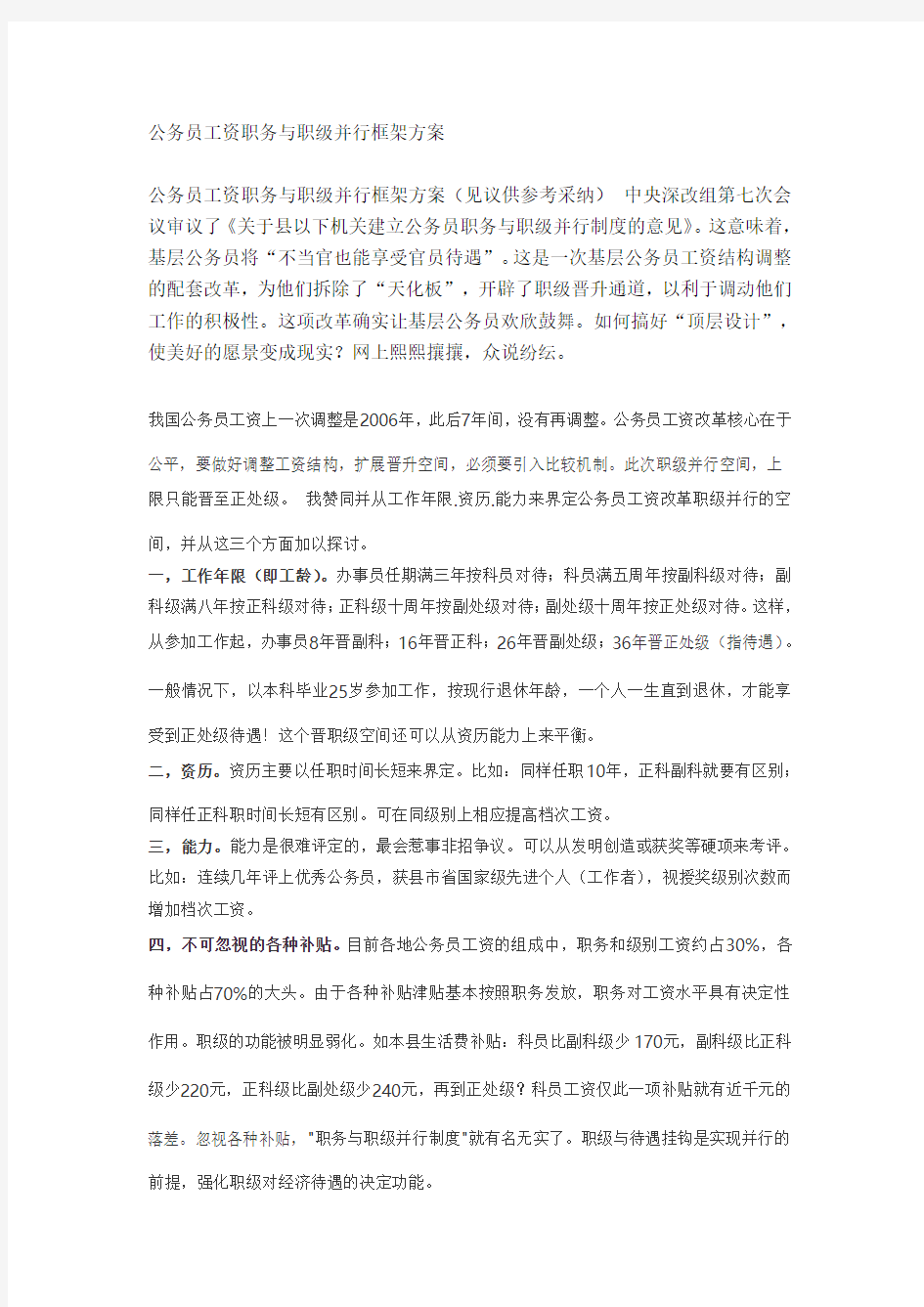 公务员工资职务与职级并行框架方案