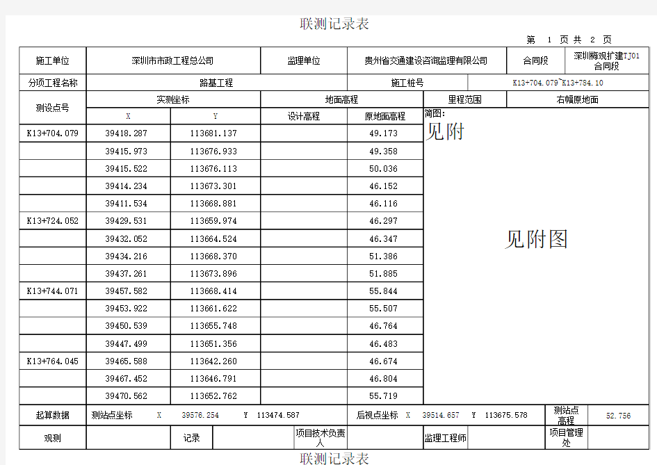 原地面联测记录表.