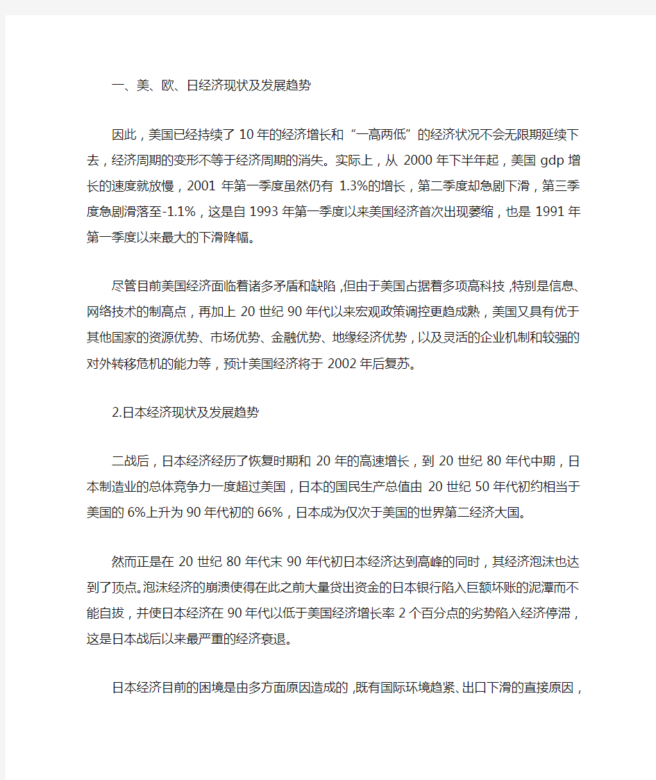 当前世界经济现状及走势分析