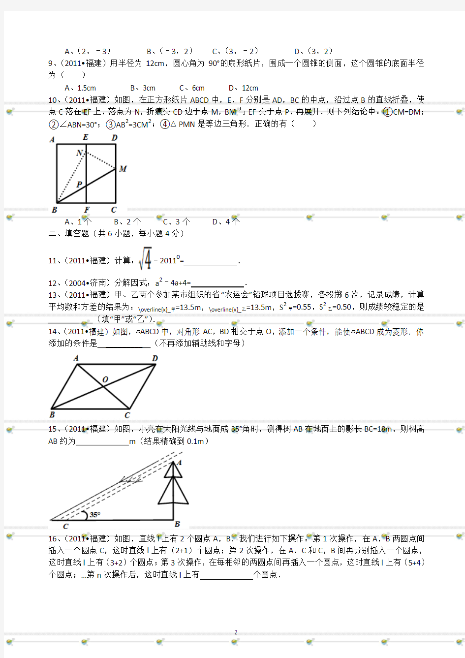 2011福建三明中考数学试题(附参考答案)