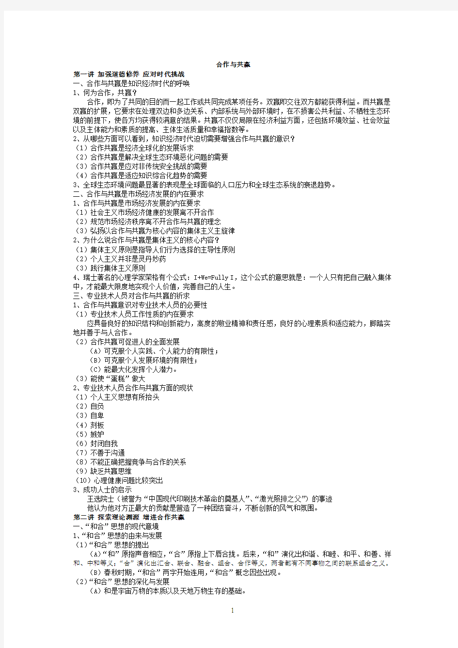 合作与共赢题目最新最全