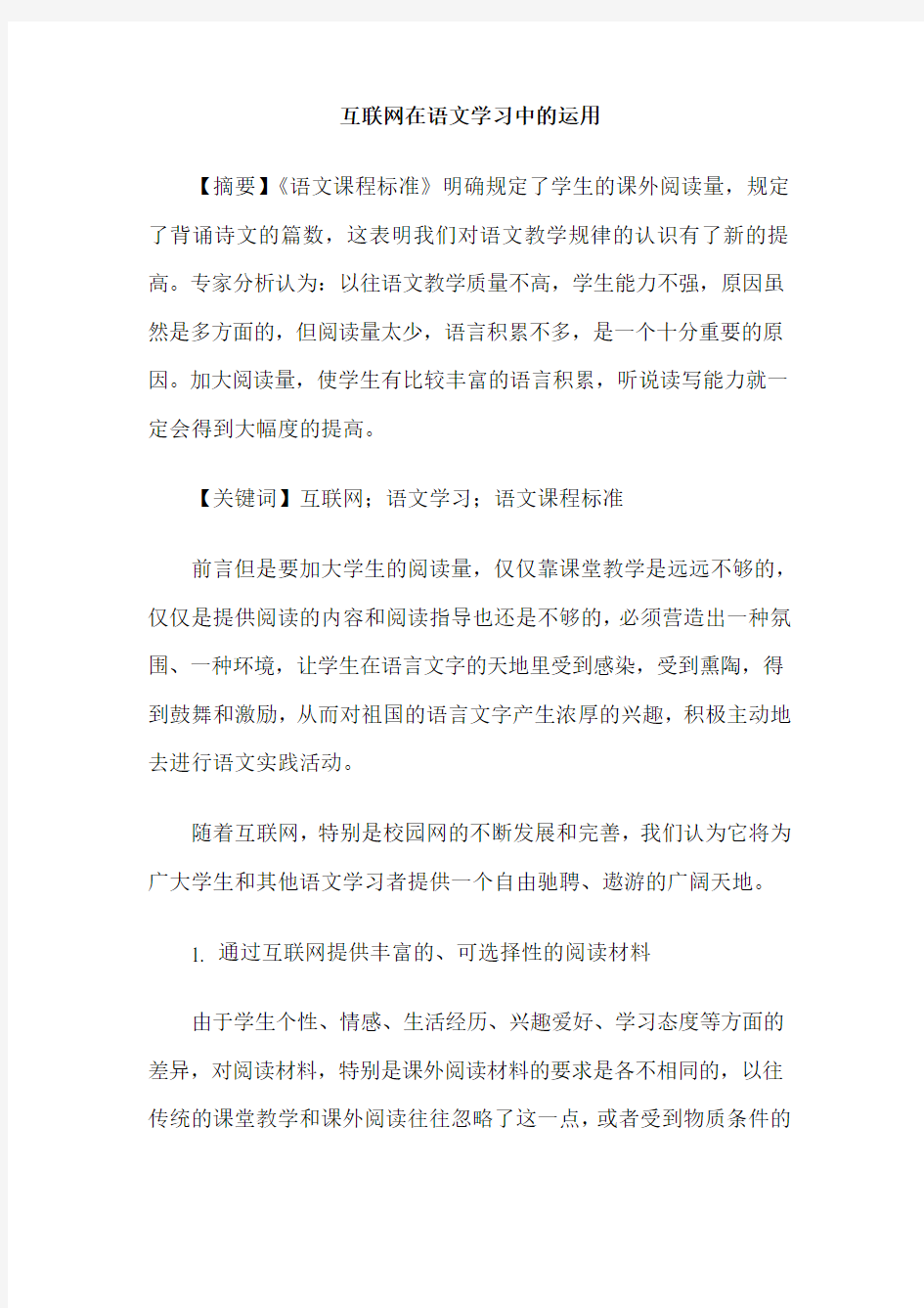 互联网在语文学习中的运用