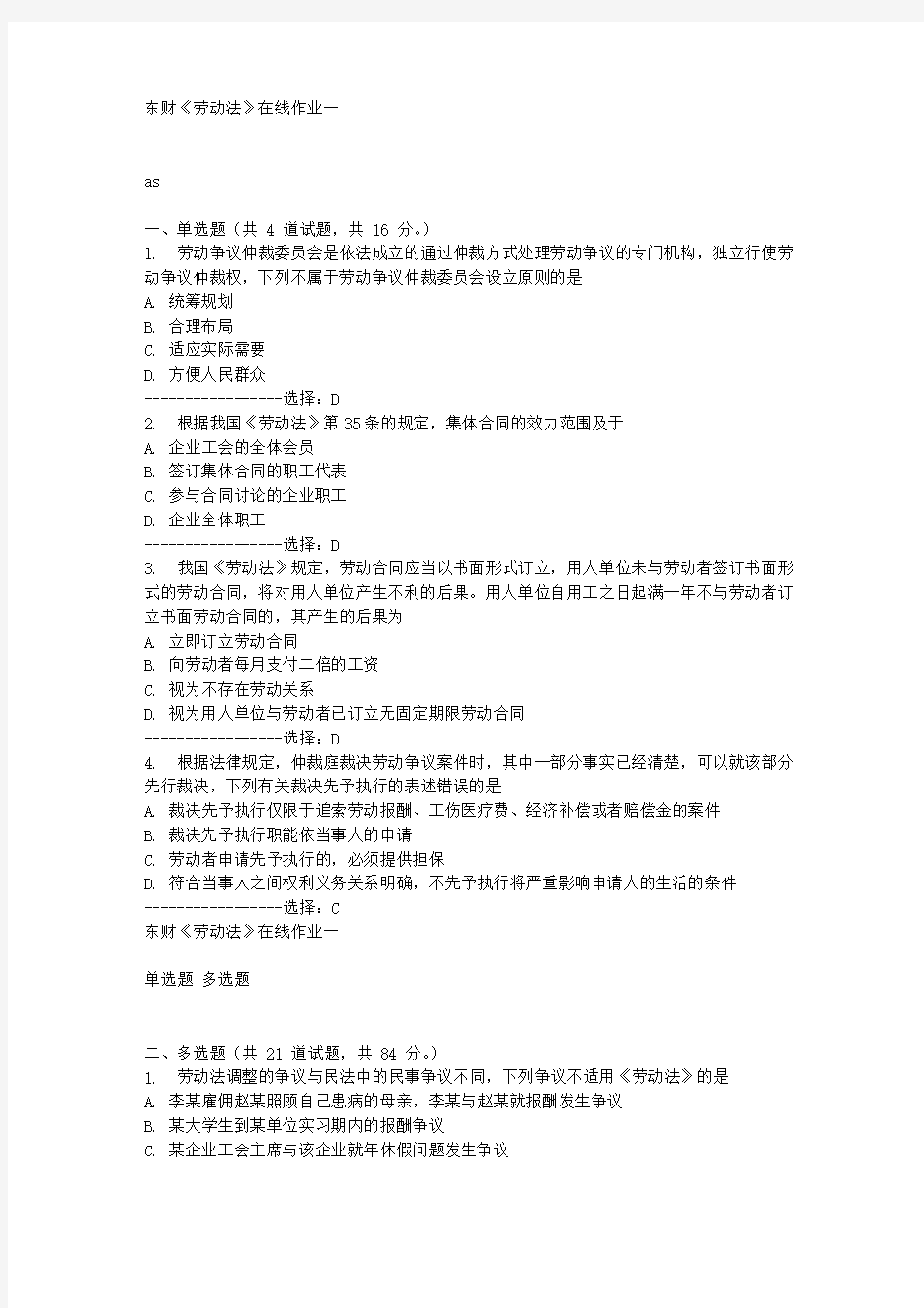 东财《劳动法》在线作业一满分答案