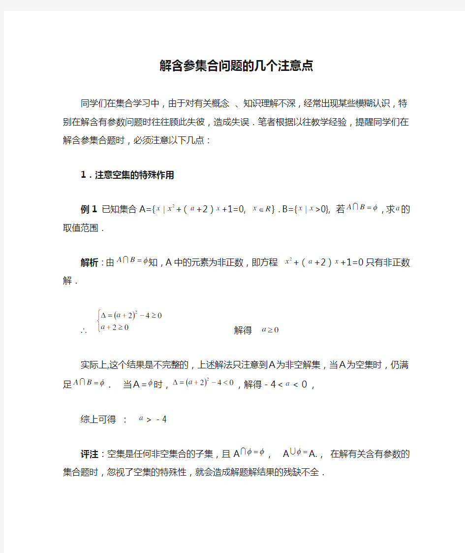 解含参集合问题的几个注意点