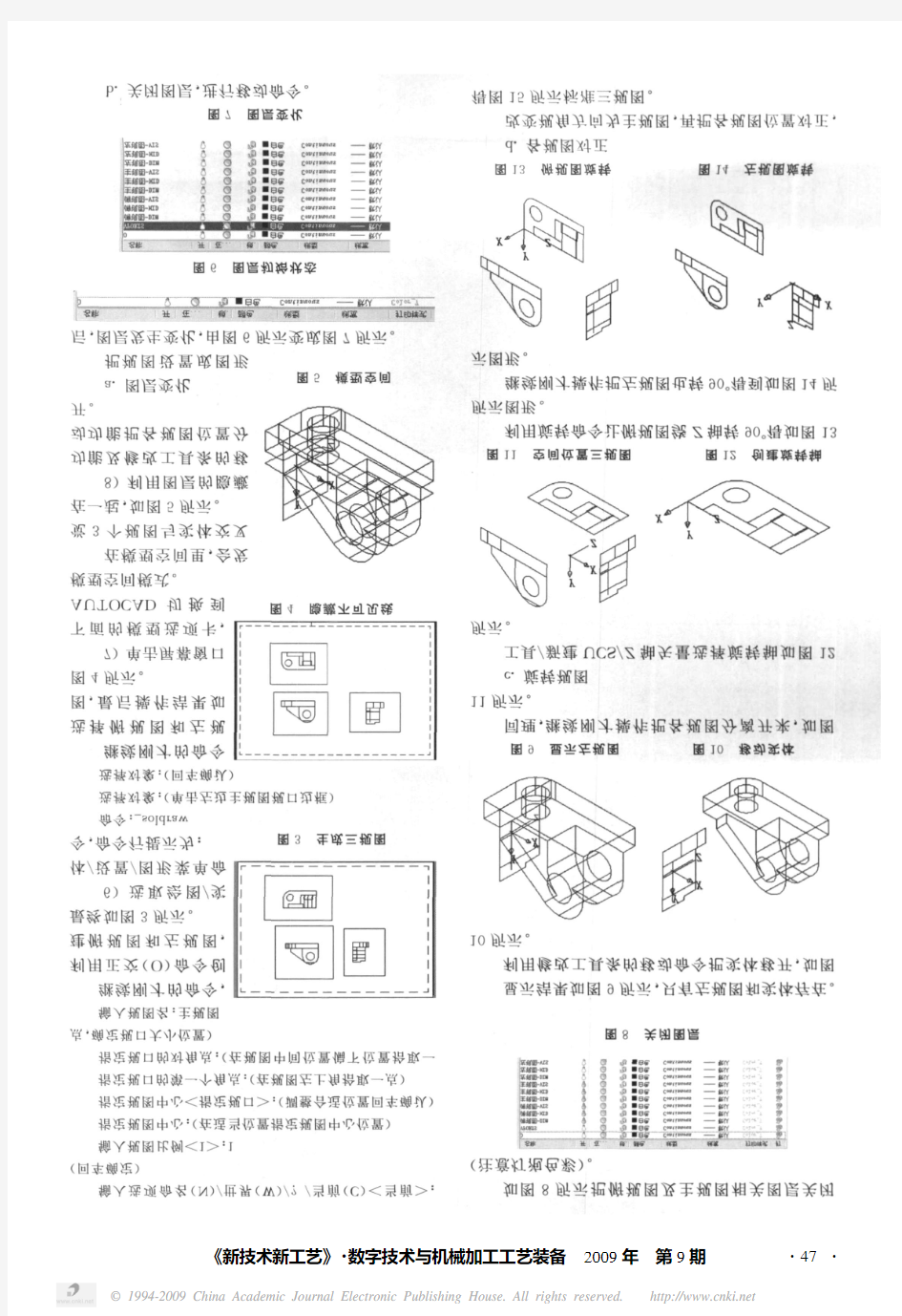 AUTOCAD软件中三维实体转化二维工程图技巧