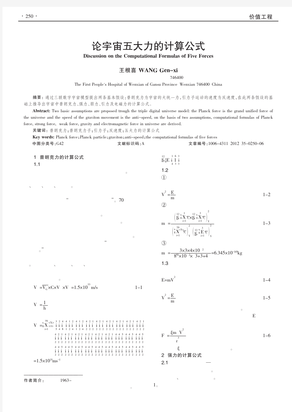 宇宙五大力的计算公式