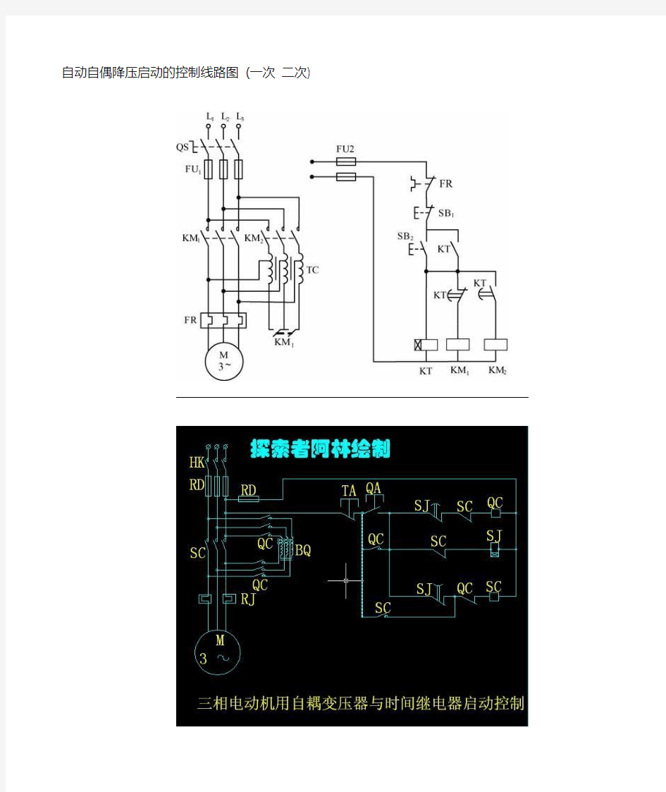 自动自偶降压启动的控制线路图