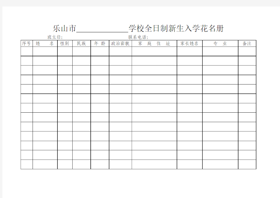 中职新生入学花名册