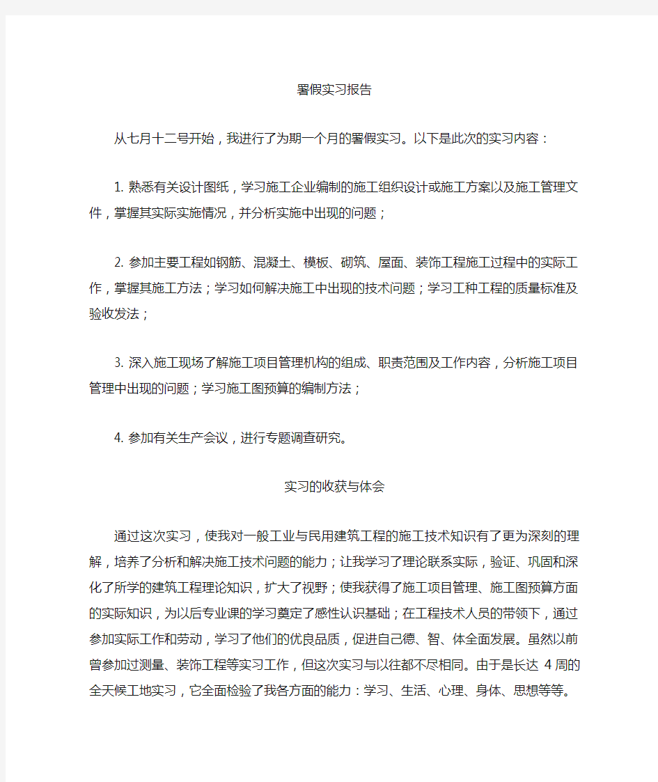 资料员实习报告