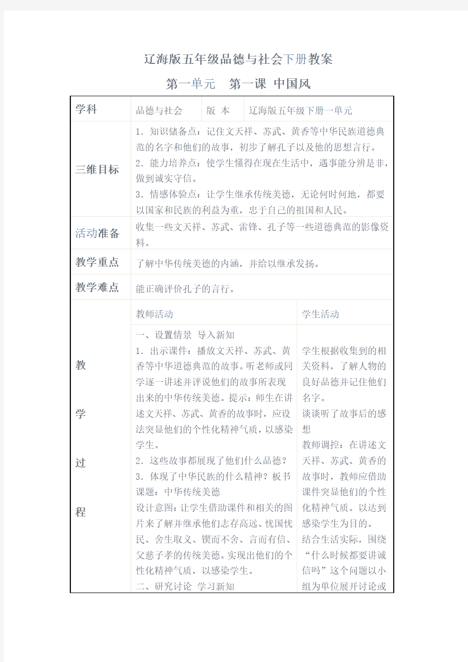 辽海版五年级品德与社会下册教案