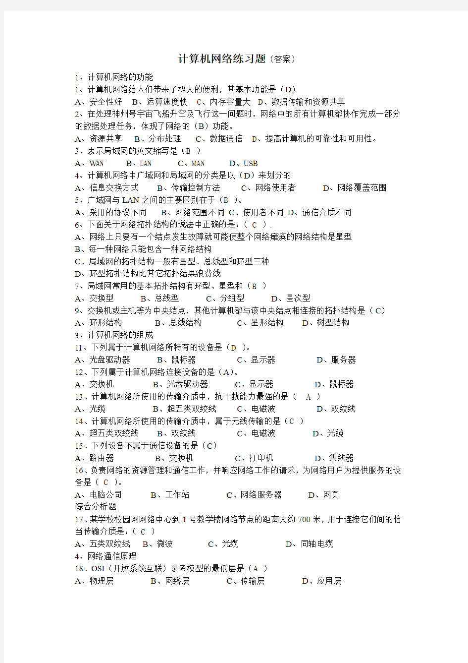 2012信息技术计算机网络练习题(答案)