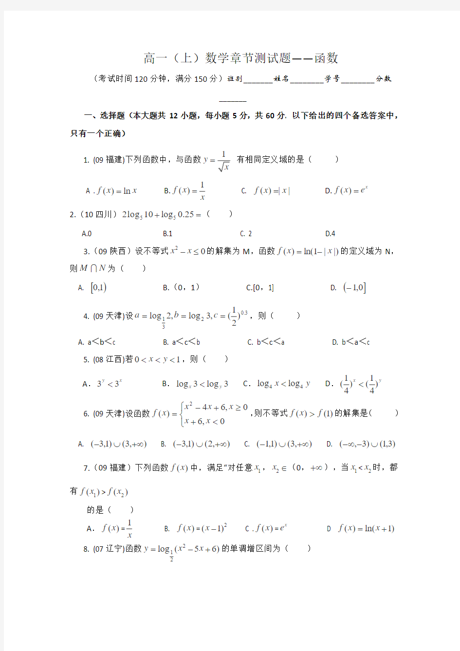 广西南宁外国语学校2011-2012学年高一上学期数学章节测试题