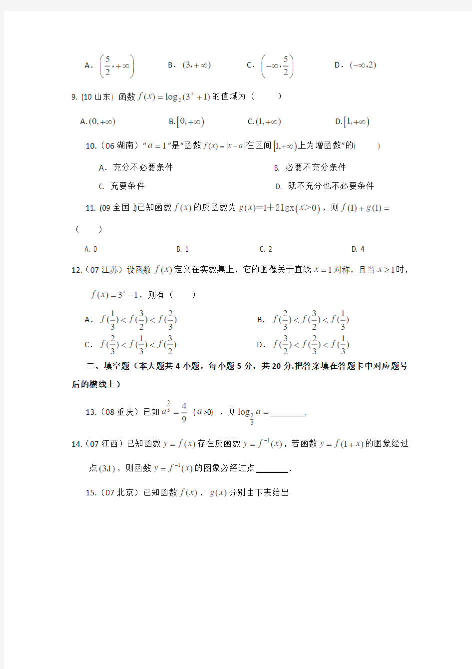 广西南宁外国语学校2011-2012学年高一上学期数学章节测试题
