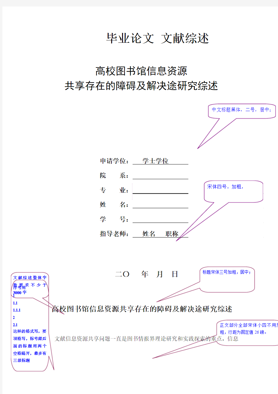 心理学论文文献综述格式要求 (1)