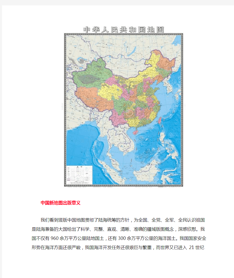 中国最新版地图