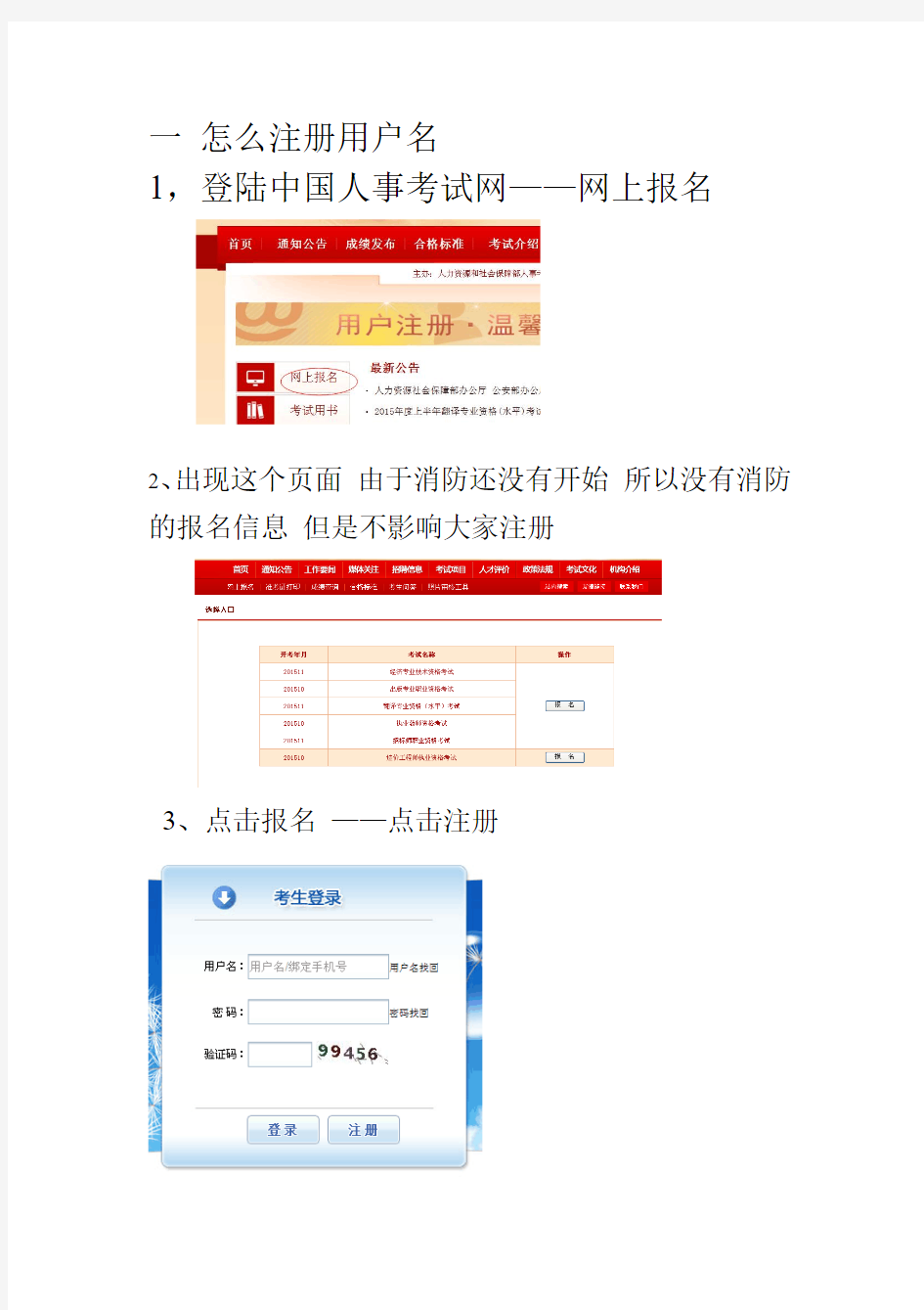 中国人事考试网注册流程