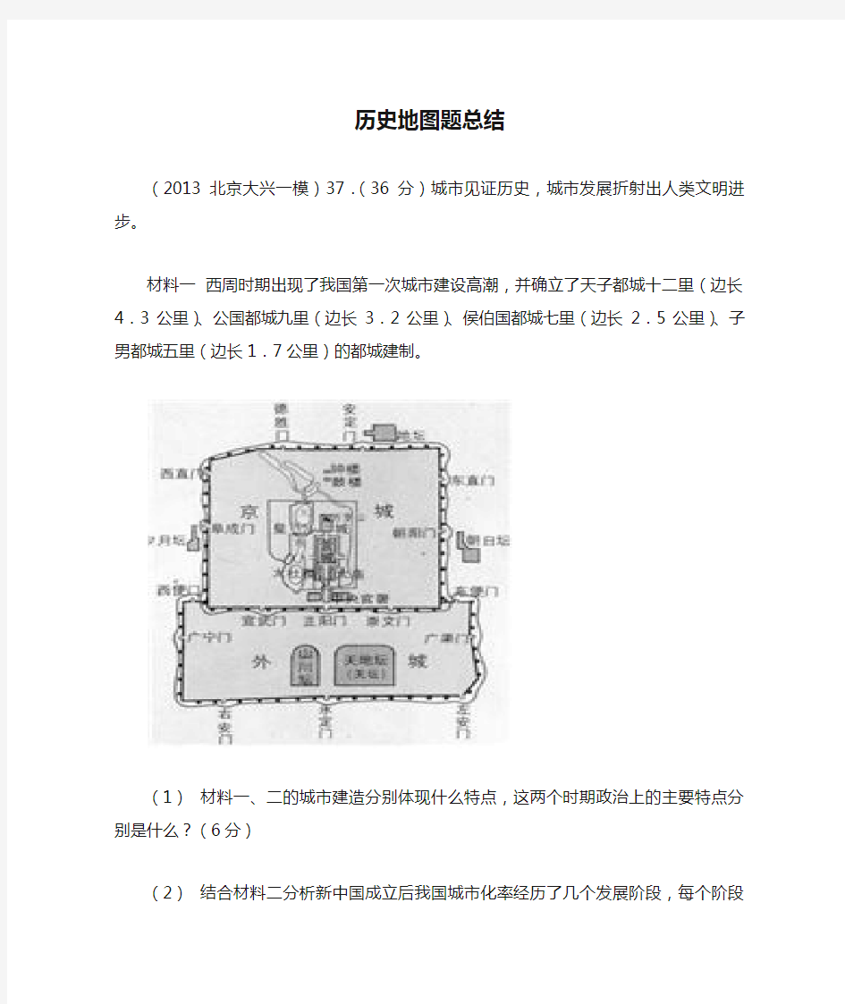 历史地图题总结