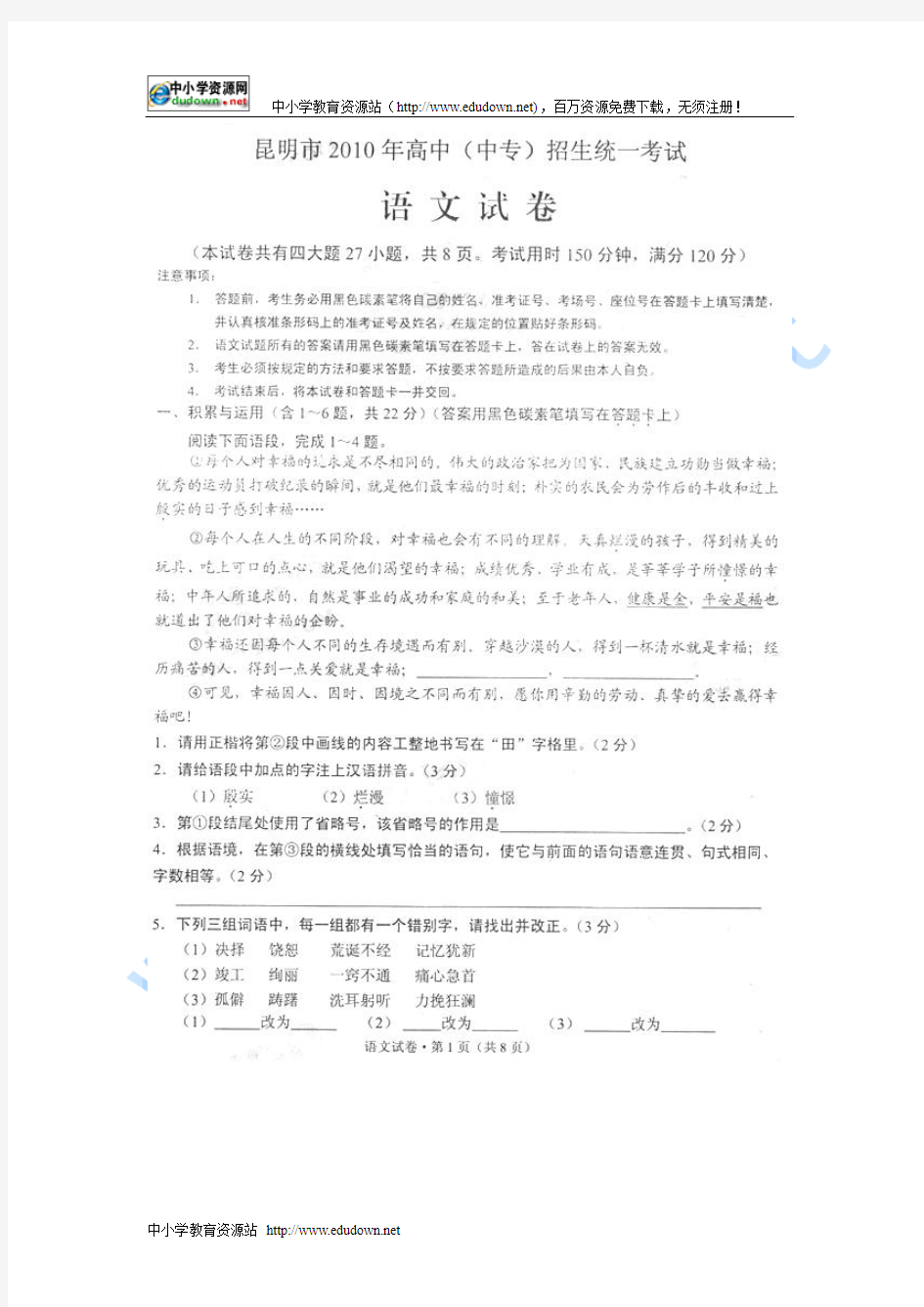 2010年云南昆明市中考语文试卷及答案(扫描版)