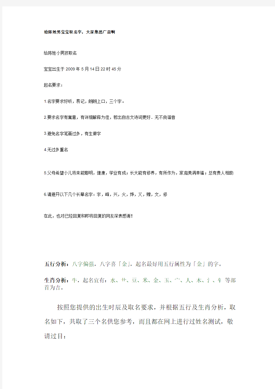 给陈姓男宝宝取名字