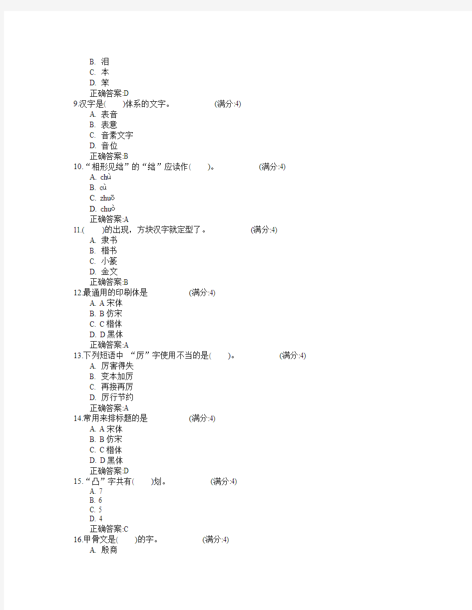 北京语言大学2015年春学期《现代汉语》(一)作业3满分答案