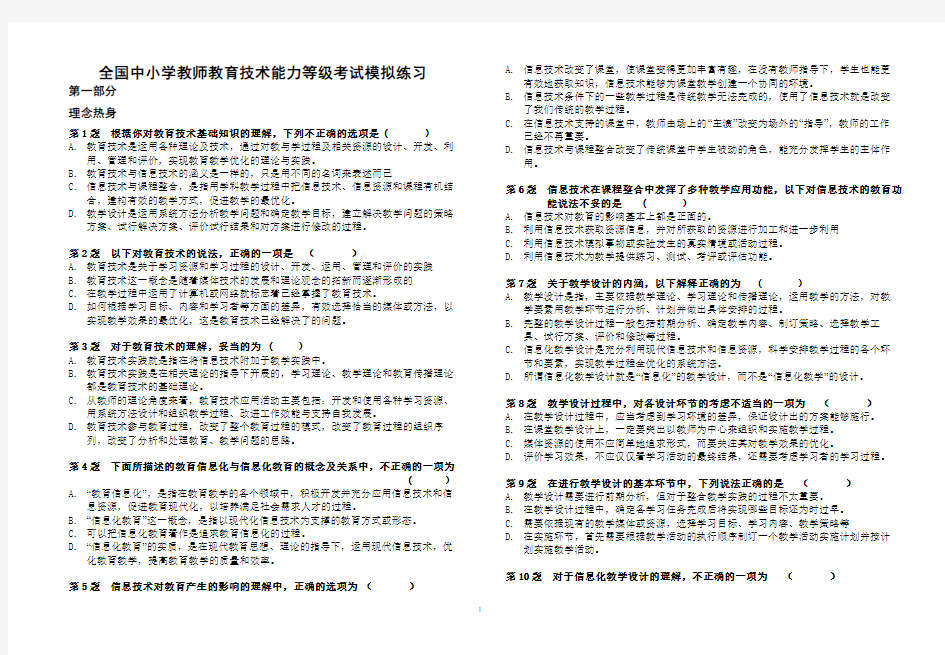 教育技术模拟试卷