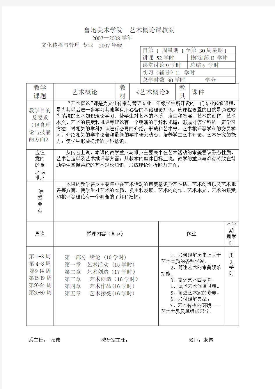 艺术概论教案(张伟)