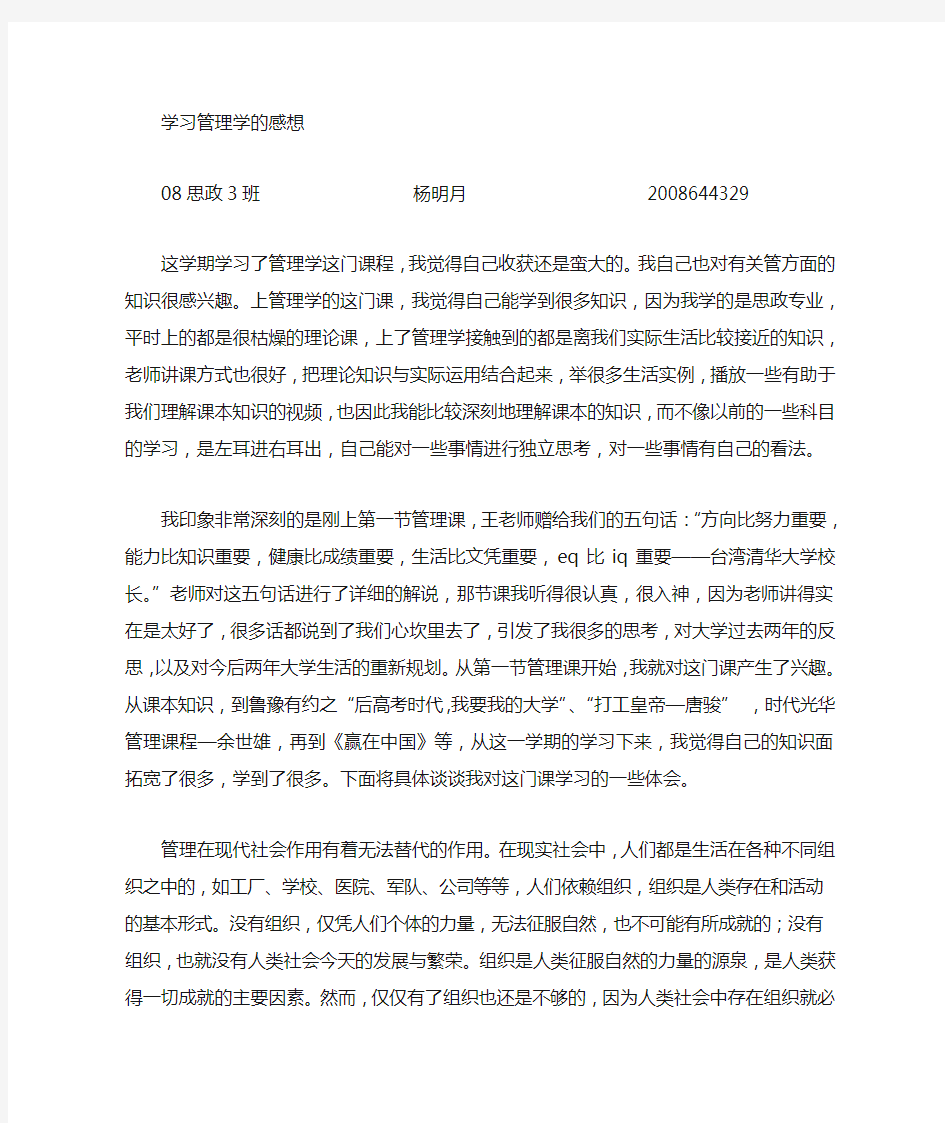 管理学习心得体会