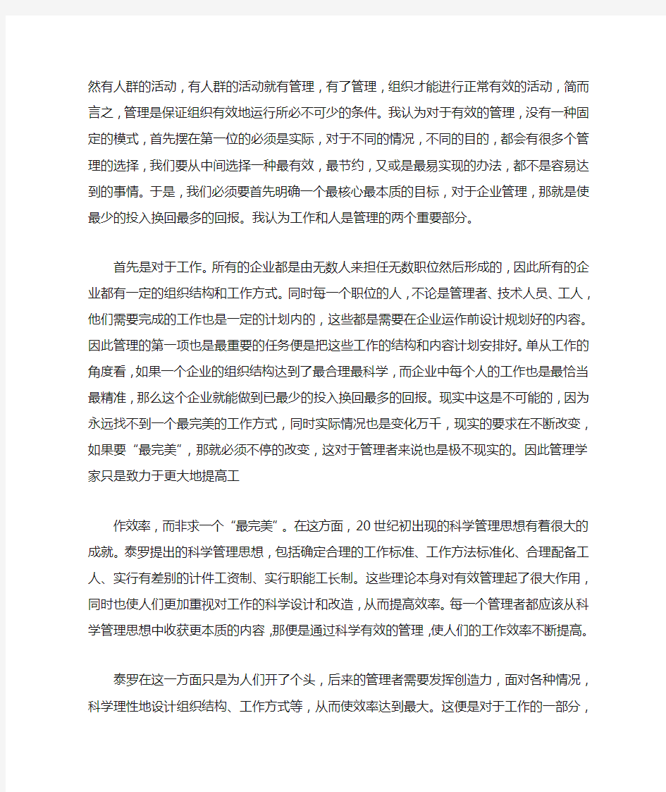 管理学习心得体会