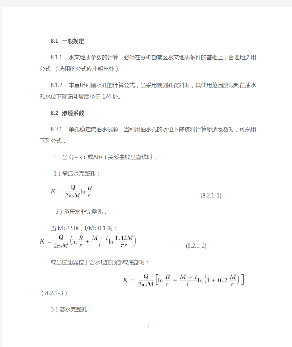 水文地质参数计算公式