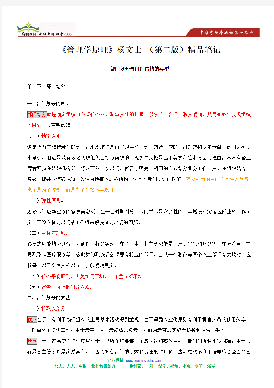 2013复旦大学行政管理考研状元笔记