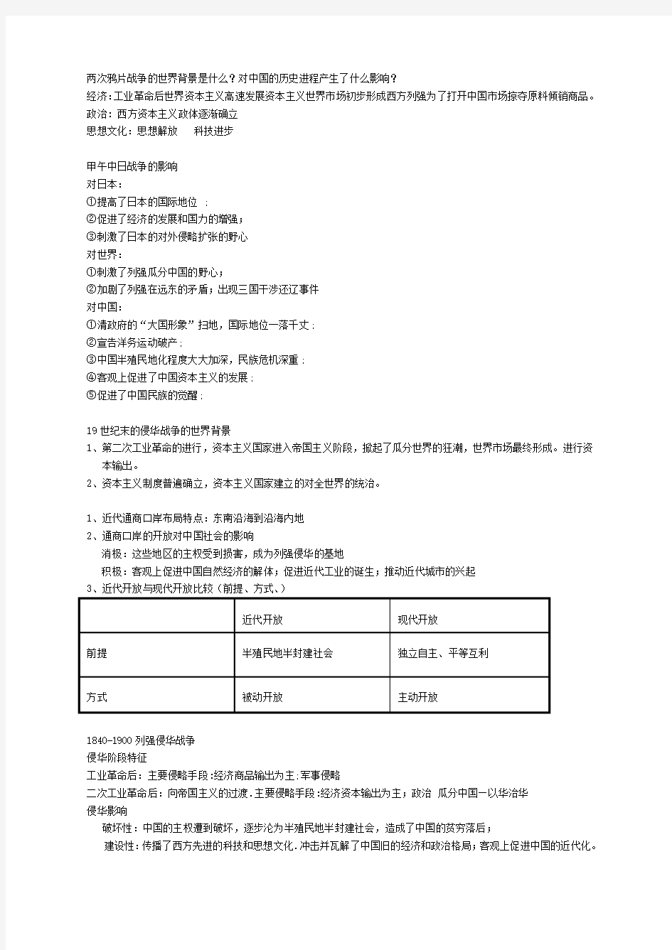 两次鸦片战争的世界背景是什么