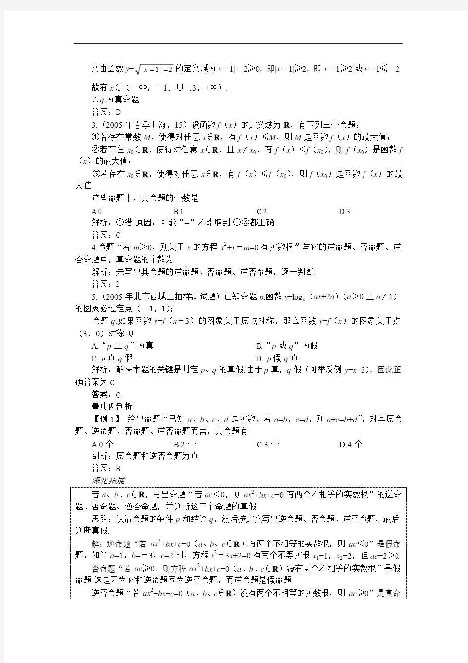 2014年高考一轮复习数学教案：1.2     逻辑联结词与四种命题