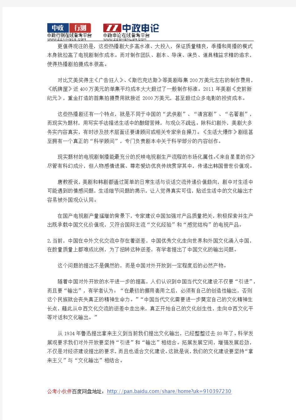 2014年辽宁省公务员考试申论真题及答案解析