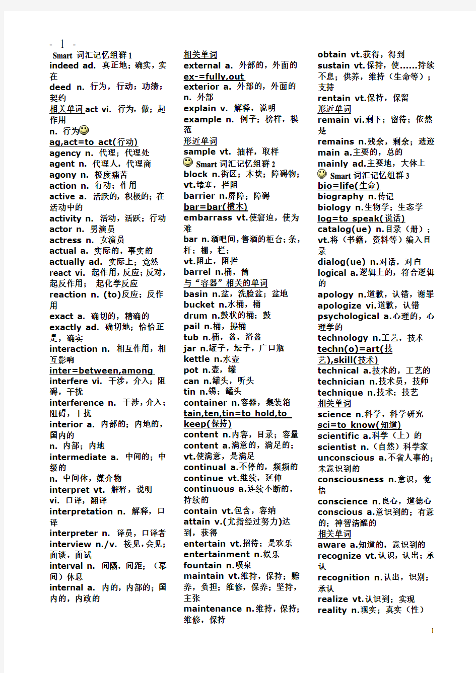 大学英语四级词汇大全