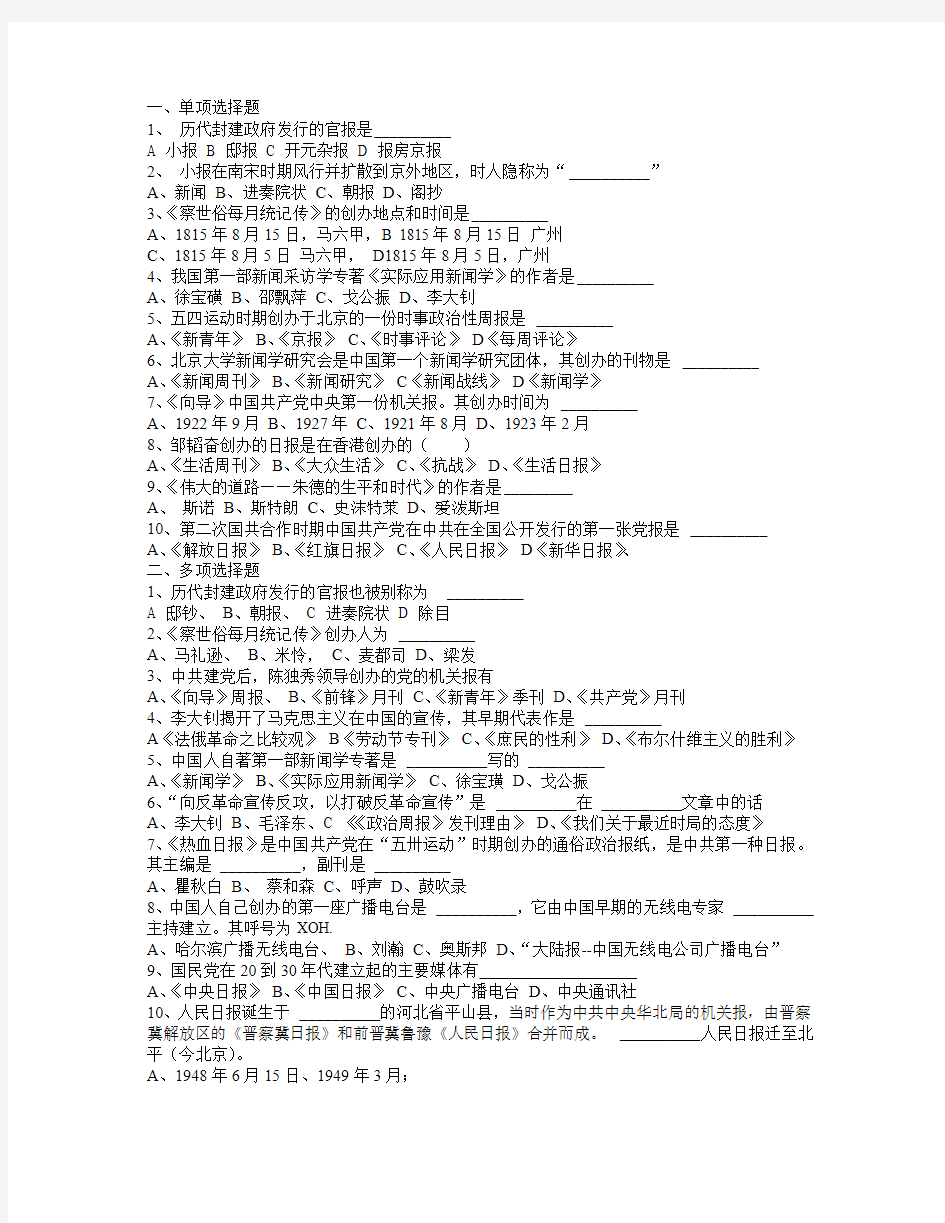 2010年(12月)全国广播电视编辑记者资格考试模拟试题