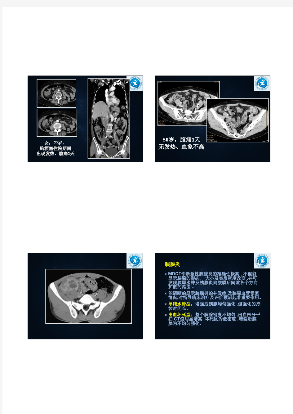 1-急腹症的CT及X线诊断