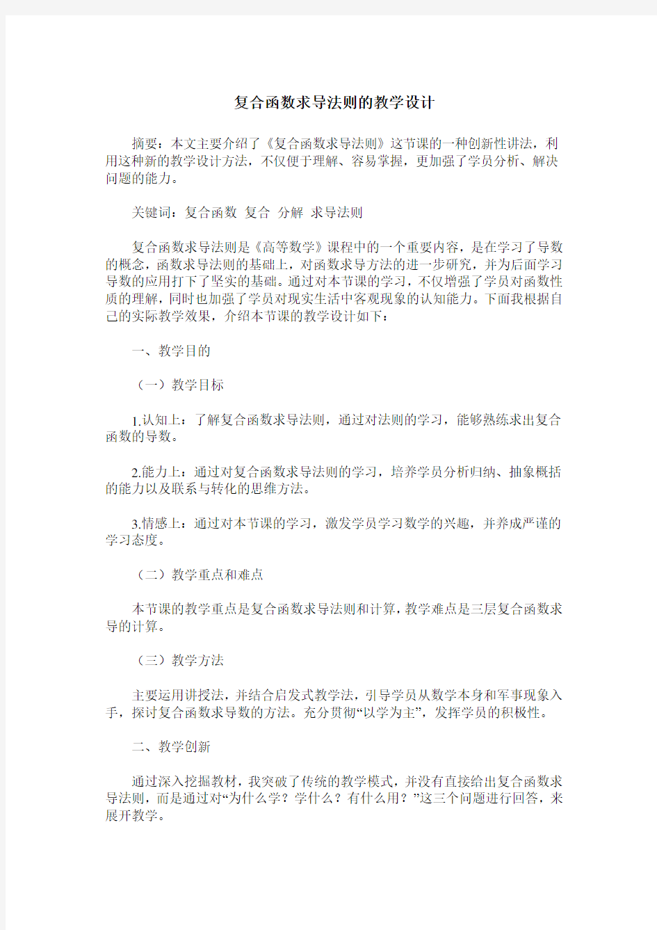 复合函数求导法则的教学设计