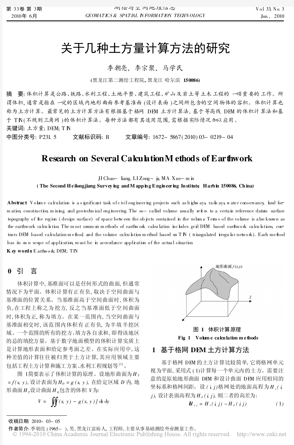 关于几种土方量计算方法的研究