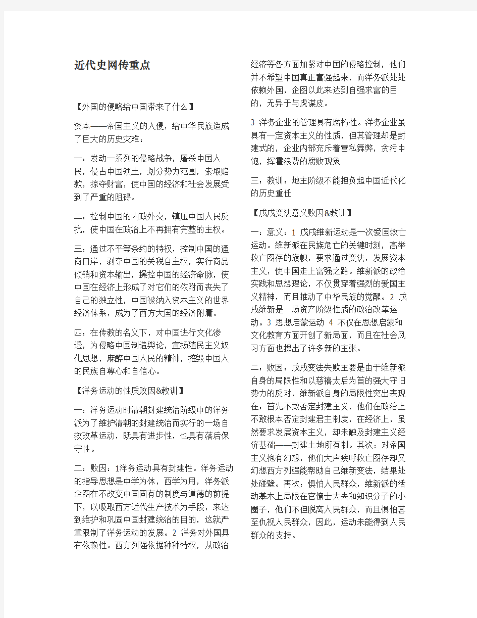 武汉大学2011-2012近现代史纲要期末考试复习资料