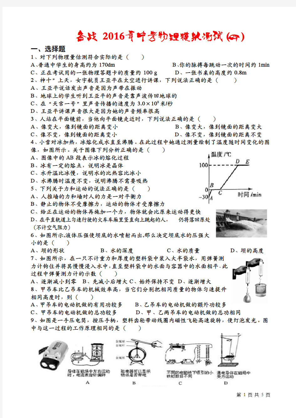 备战2016年中考物理模拟测试(四)