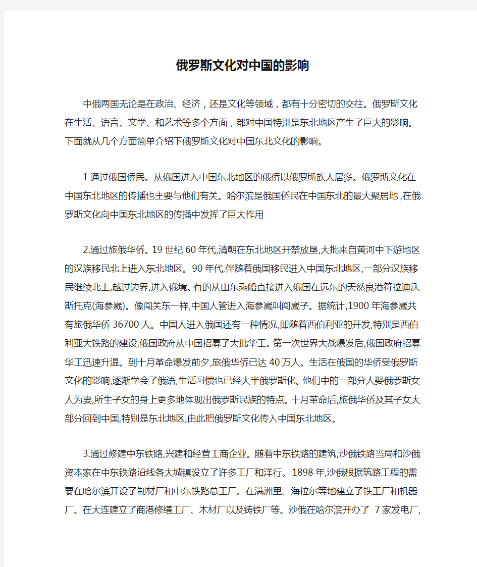 俄罗斯文化对中国的影响