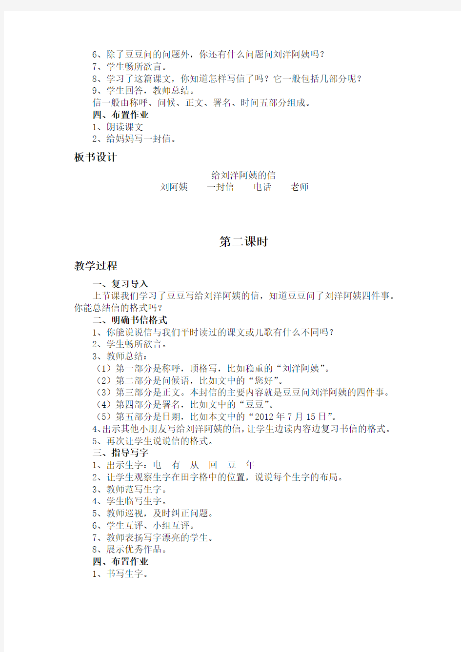 2016年苏教版一年级上册语文7 给刘洋阿姨的信