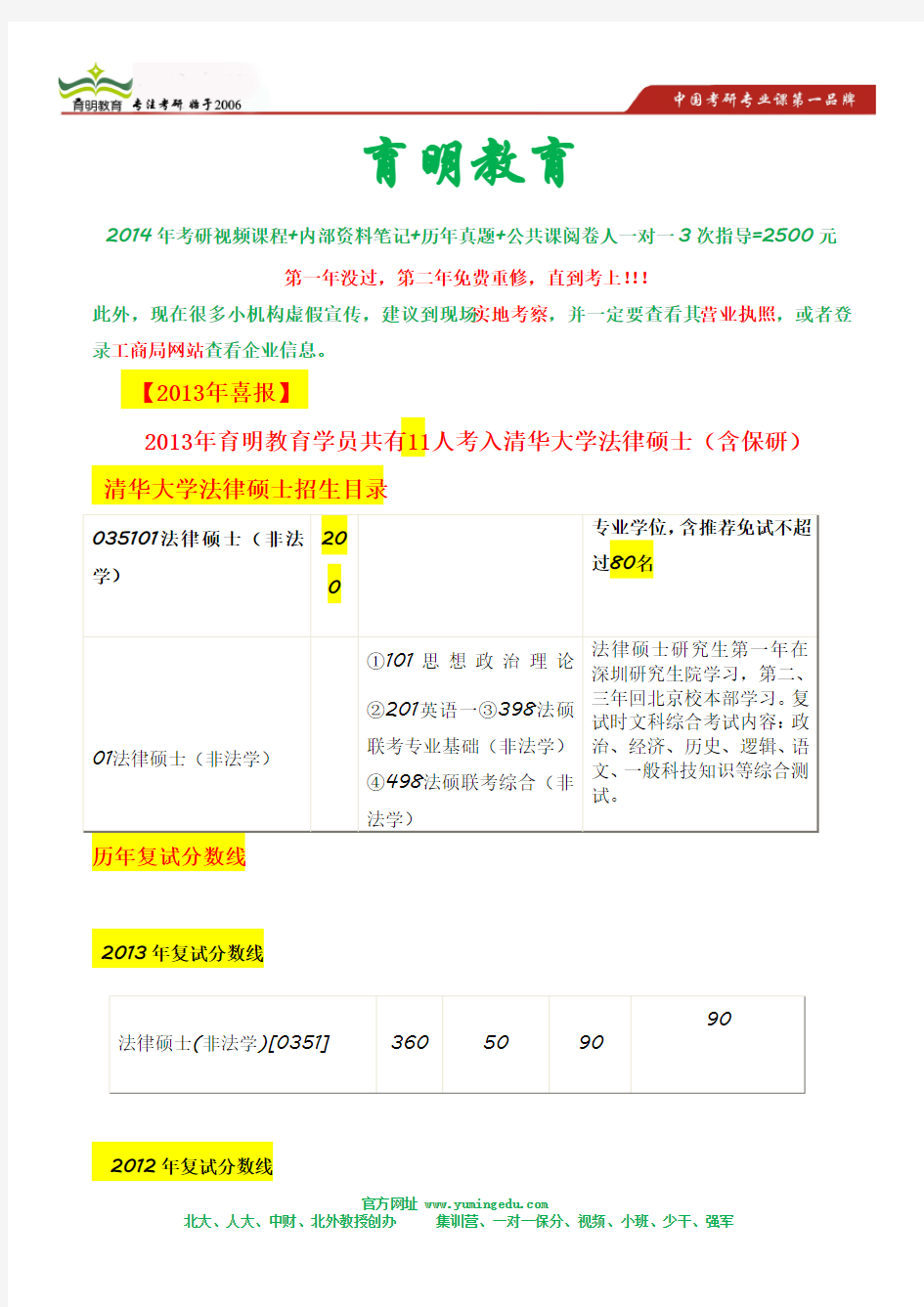 2014年清华大学法学研究生学制几年