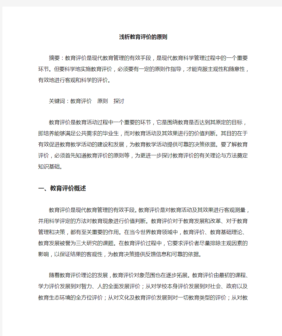 教育评价的原则