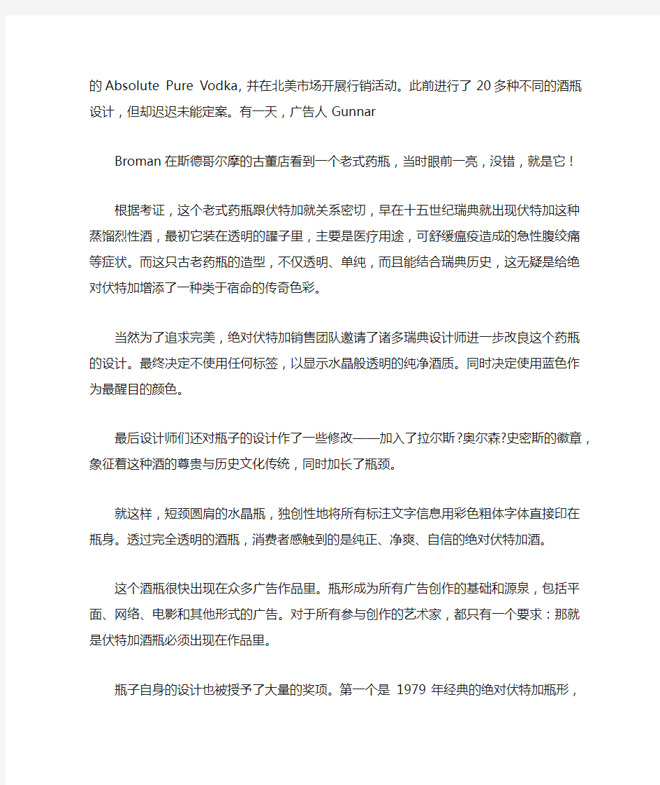 绝对伏特加：传奇是如何广告与营销的