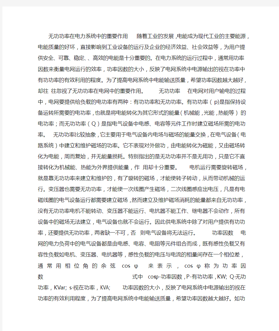 什么是无功功率及作用