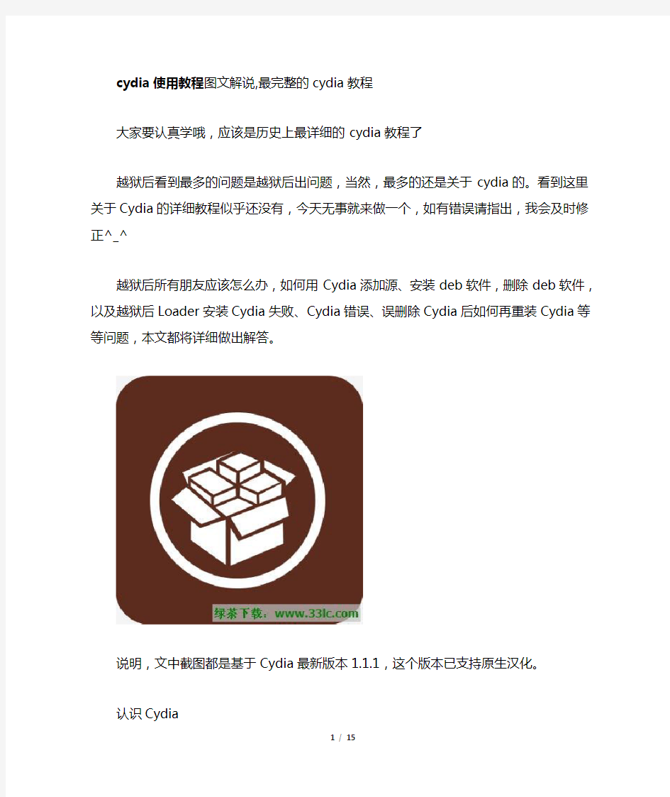 cydia添加源使用教程 cydia源地址推荐大全