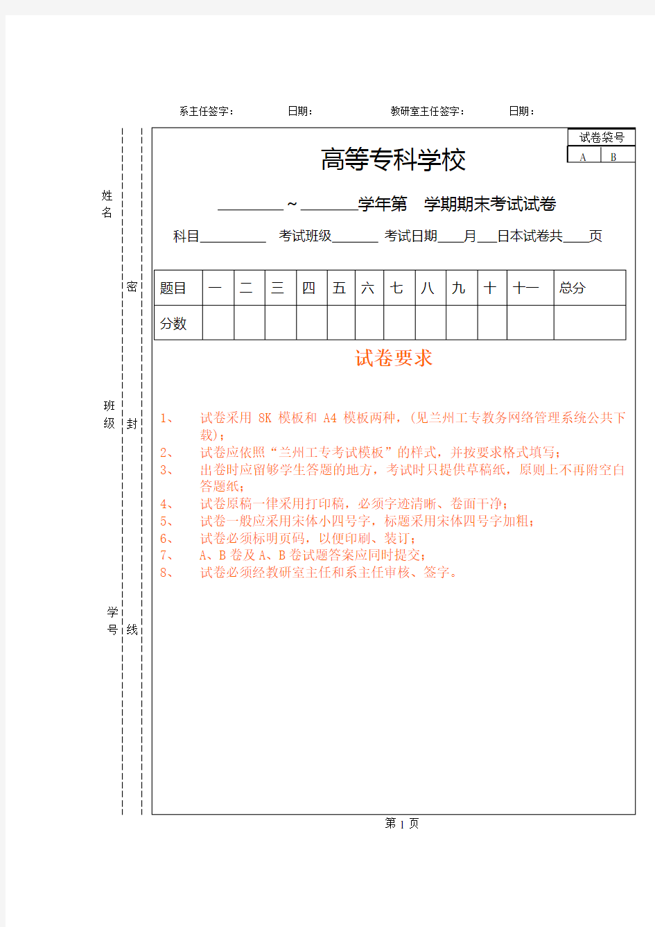 A4试卷模板