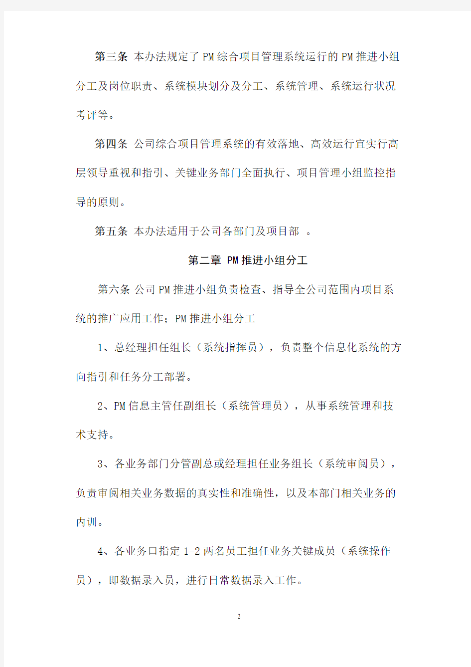 项目管理系统管理办法